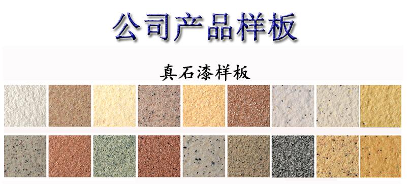 細說建筑真石漆的優點有哪些?真石漆優點大全